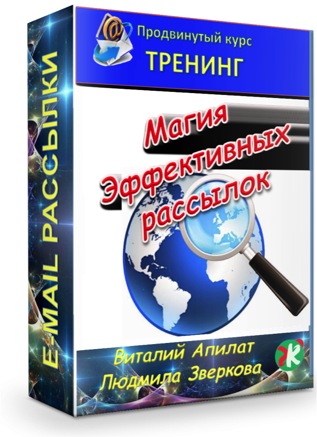 Магия эффективных рассылок + Права перепродажи