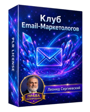 Клуб Email-Маркетологов 2026-2027