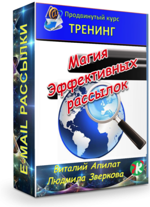 Магия эффективных рассылок + Права перепродажи